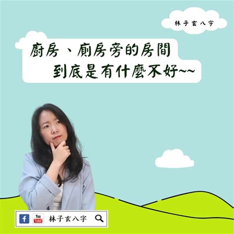 房間隔壁是廚房|房間風水禁忌